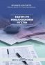 εισαγωγή-στη-χρηματοοικονομική-λογιστική