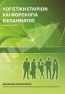 λογιστική-εταιριών-και-φορολογία-εισοδήματος