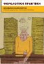 φορολογική-πρακτική