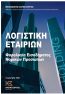 ok-Λογιστική-Εταιριών-Κύπρο-17Χ24